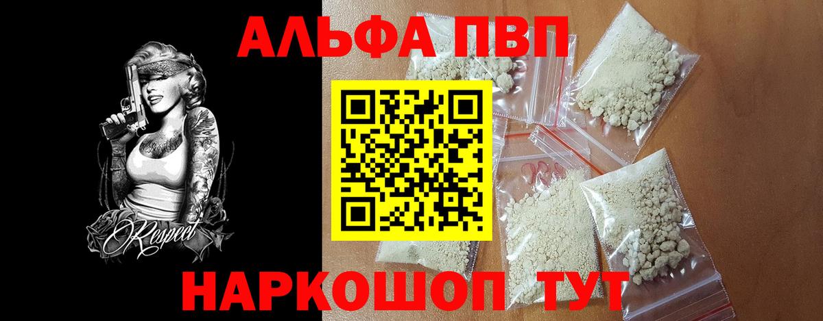 А ПВП мука  Вход с VPN  A PVP Соль  APVP СК  Alpha PVP  Щёлково 