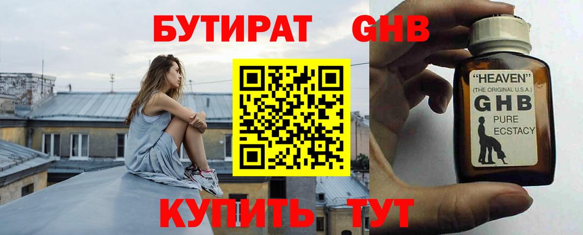 Бутират бутик Щёлково