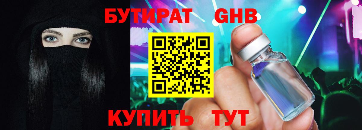 Щёлково  Бутират бутандиол  Бутират  Вход с VPN 