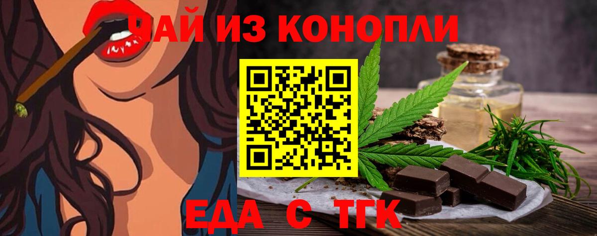 Щёлково  Печенье с ТГК марихуана  Вход с VPN 