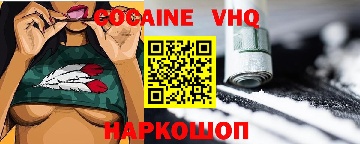 Щёлково  Кокаин VHQ  Вход с VPN  COCAIN Columbia 