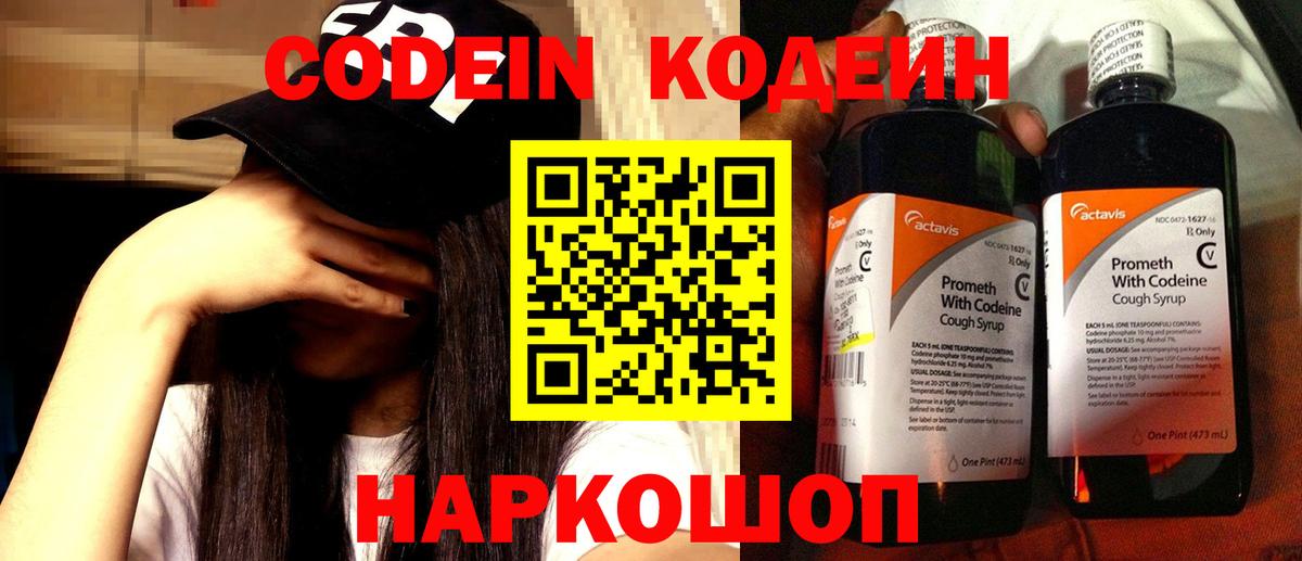 Кодеиновый сироп Lean Purple Drank Щёлково