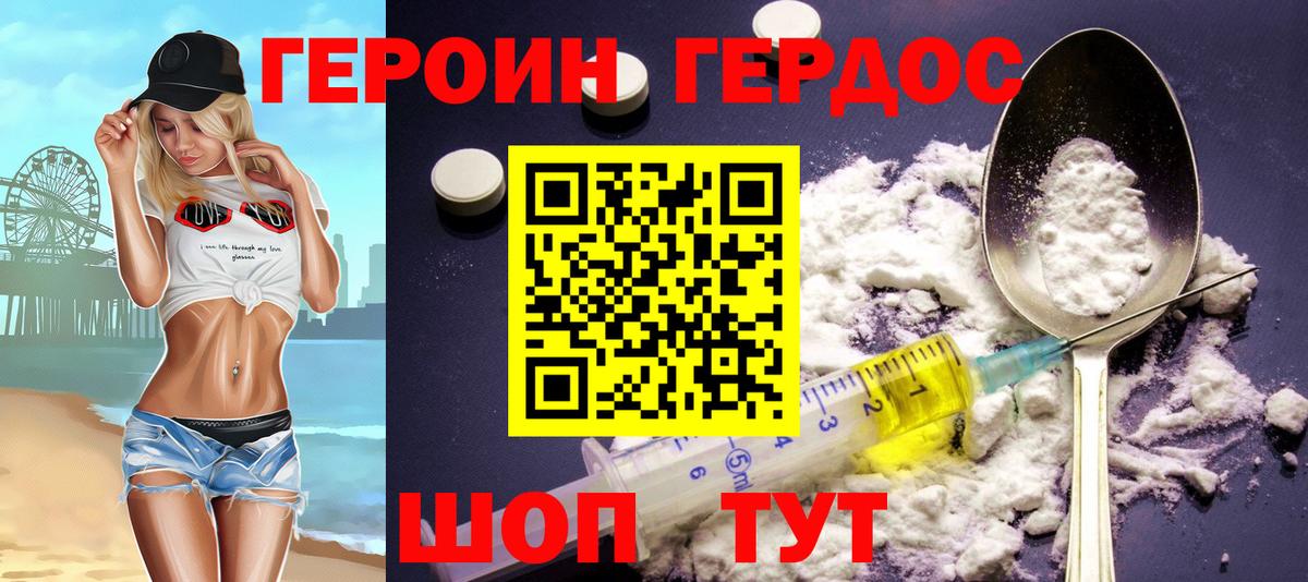 Героин Heroin  Героин  Щёлково  Вход с VPN 