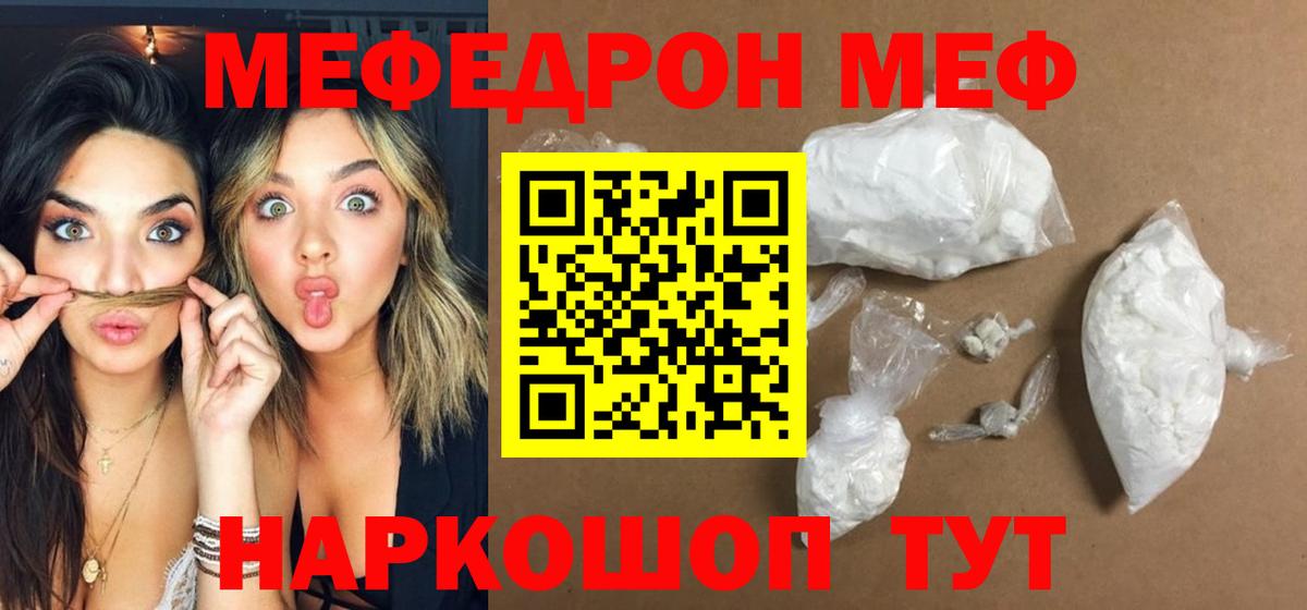 Меф mephedrone  Вход с VPN  наркота  МЕФ  Мефедрон мяу мяу  Щёлково 