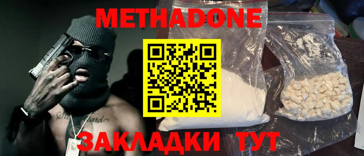 Щёлково  МЕТАДОН кристалл  Метадон methadone  Вход с VPN 